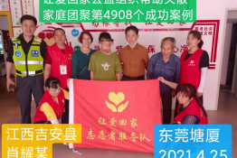 第4908个成功案例（江西吉安县肖耀某回家 ）