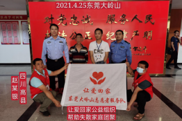 第4897个成功案例（四川高县赵某银回家）