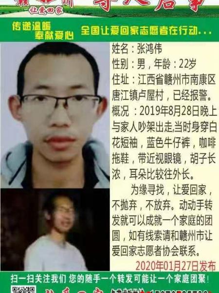 失踪人员张鸿伟照片，让爱回家
