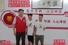 第4910个成功案例(湖南江华罗某旺回家）