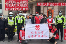 第4901个成功案例(辽宁彰武白某文回家）