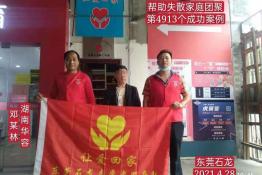 第4913个成功案例(湖南华容邓某林回家）