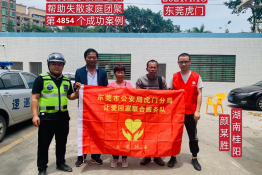 第4854个成功案例(湖南桂阳颜某胜回家）