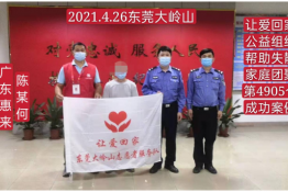 第4905成功案例（广东惠来陈某何回家）