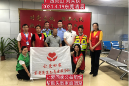 第4868个成功案例（广西灵山刘某钦回家）