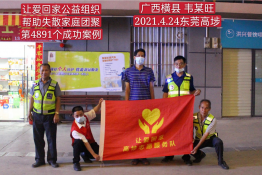 第4891个成功案例(广西横县韦某旺回家）