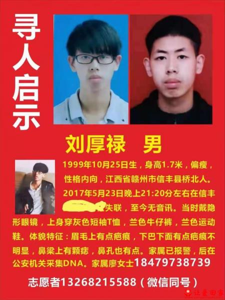 失踪人员刘厚禄照片，让爱回家