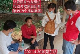 第4919个成功案例（江西省鹰潭许康某回家）