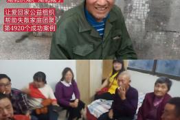 第4920个成功案例（湖北荆州谭魁元回家）
