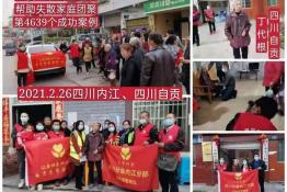 第4639个成功案例（四川省自贡市富顺县丁代根回家）