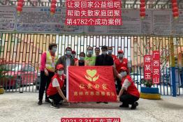 第4782个成功案例（帮助广西灵山唐开玉回家）