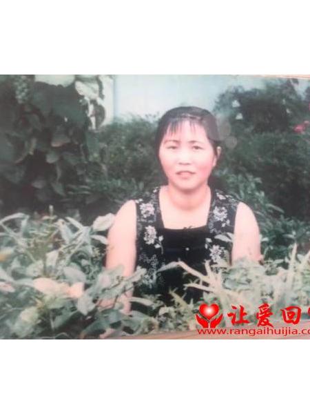 失踪人员张秀琼照片，让爱回家