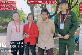 第4921个成功案例(江西抚州彭仕福回家）