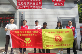 第4937个成功案例(广东云浮吴亚四回家）