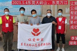 第4932个成功案例(湖南宁远李某生回家）