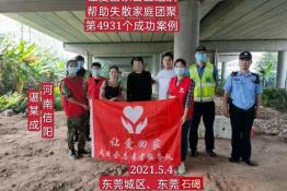 第4931个成功案例(河南信阳湛某成回家）