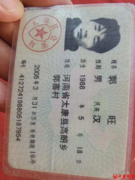 失踪人员郭旺照片，让爱回家