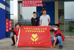第4925个成功案例(广西贵港曾某枢回家）