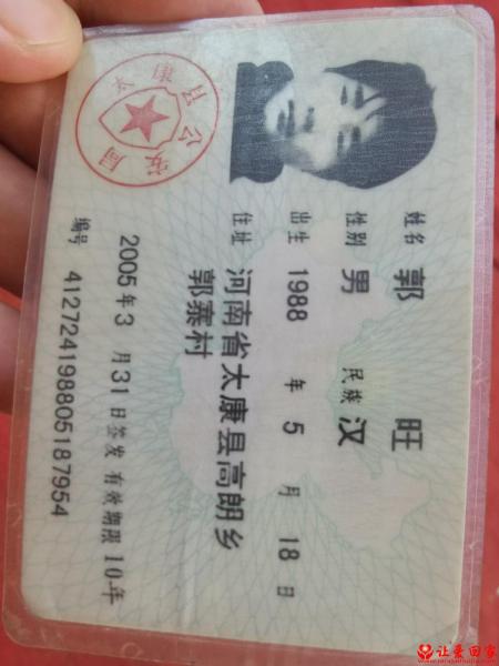失踪人员郭旺照片，让爱回家