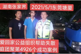 第4926个成功案例(湖南张家界彭某回家）