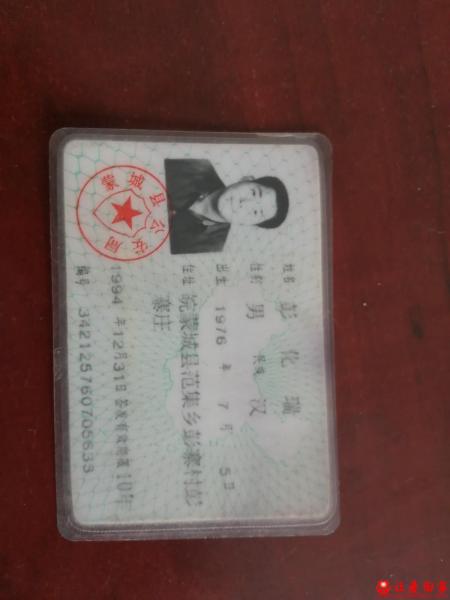 失踪人员彭化瑞照片，让爱回家