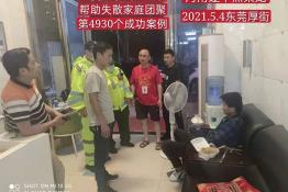 第4930个成功案例(河南遂平焦某龙回家）