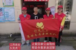 第4940个成功案例(江西高安曹某星回家）