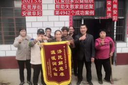 第4942个成功案例(河南安阳宋某法回家）