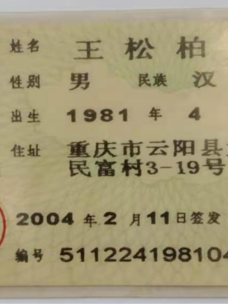 失踪人员王松柏照片，让爱回家