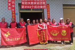 第4944个成功案例（江西萍乡凌某莲回家）