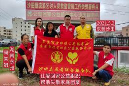 第4929个成功案例（湖南永州周某娟回家）