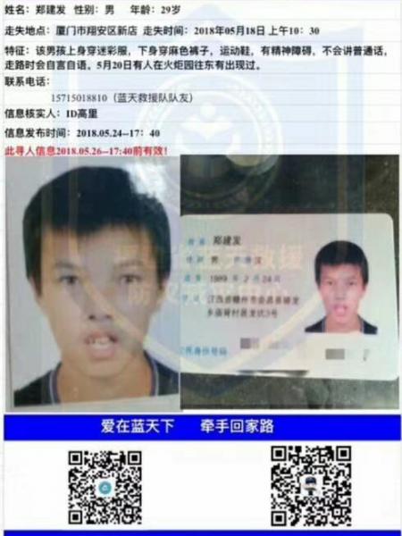 失踪人员郑建发照片，让爱回家