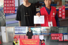第4955个成功案例(广西灵山梁某南回家）