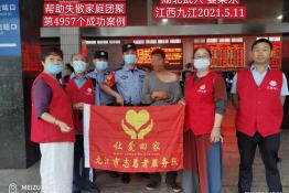 第4957个成功案例(湖北武穴姜某东回家）