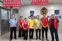 第4959个成功案例(湖南江华蒋某宁回家）