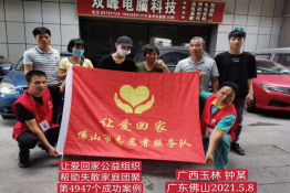 第4947个成功案例(广西兴业钟某回家）