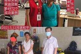 第4972个成功案例(广东兴宁谢某贤回家）