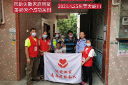 第4898个成功案例(四川简阳马某回家）