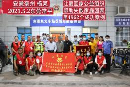 第4962个成功案例(安徽亳州杨某回家）