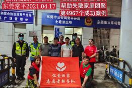 第4967个成功案例(湖南临武刘警辉回家）