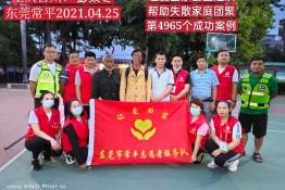 第4965个成功案例(重庆合川彭某冬回家）