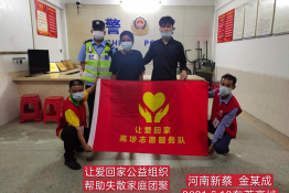 第4977个成功案例(河南新蔡金某成回家）