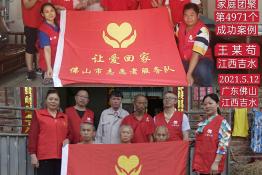 第4971个成功案例（江西吉水王某苟回家）