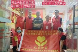 第4986个成功案例(湖南永州王某福回家）