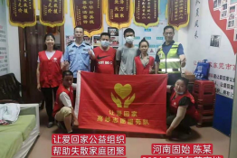 第4988个成功案例(河南固始陈某回家）