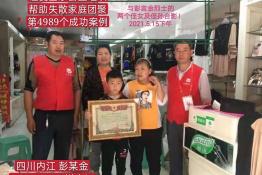 第4989个成功案例(四川内江彭言金烈士魂归故里）