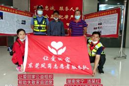 第4996个成功案例(湖南省衡阳市汤某红回家）