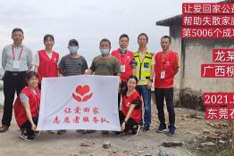 第5006个成功案例（广西柳州龙某回家）