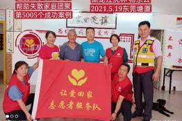 第5005个成功案例(黑龙江虎林杨宗云回家）