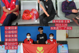 第5010个成功案例(贵州安顺王某回家）